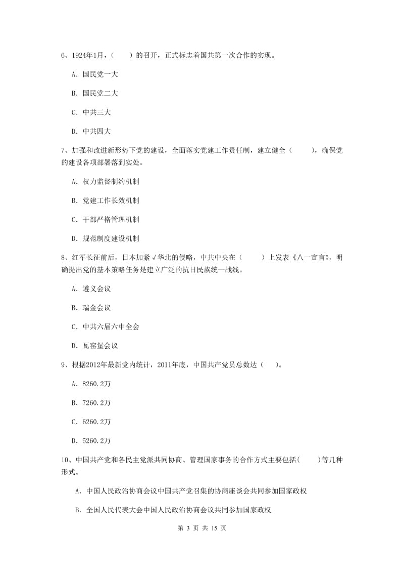 2019年土木工程系党校毕业考试试题A卷 含答案.doc_第3页