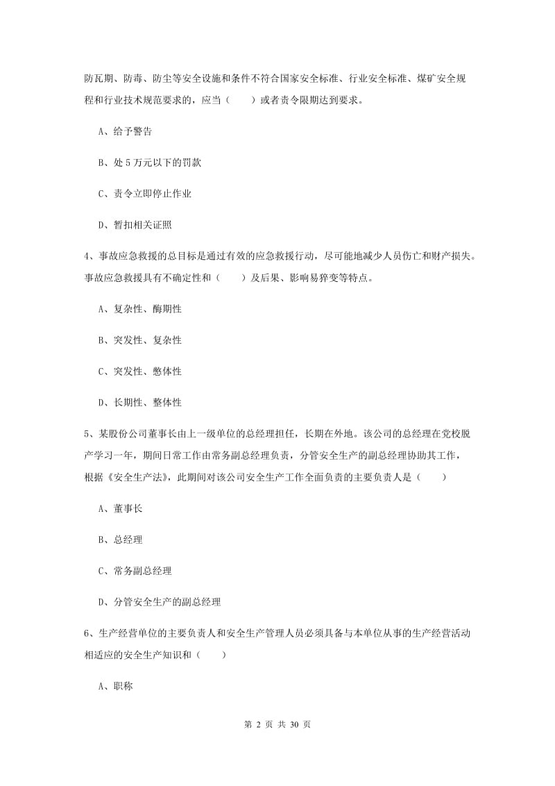 2019年安全工程师考试《安全生产法及相关法律知识》真题模拟试题D卷 附解析.doc_第2页