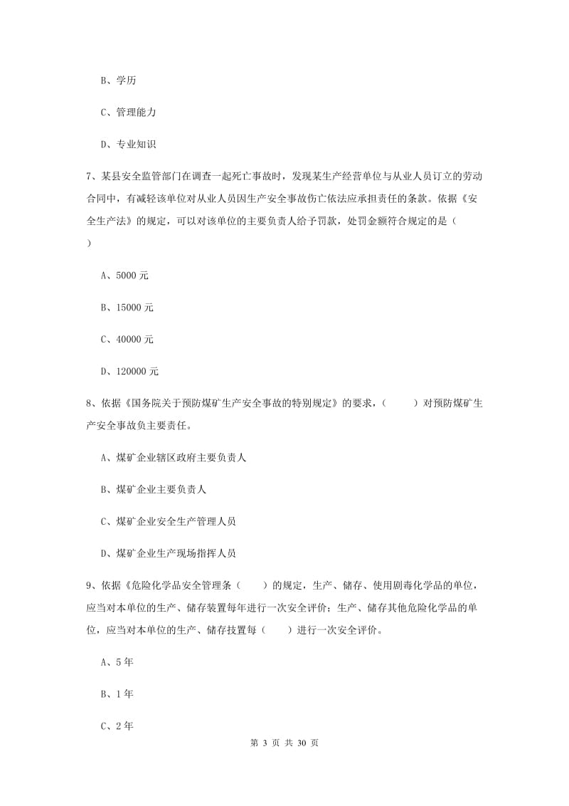 2019年安全工程师考试《安全生产法及相关法律知识》真题模拟试题D卷 附解析.doc_第3页