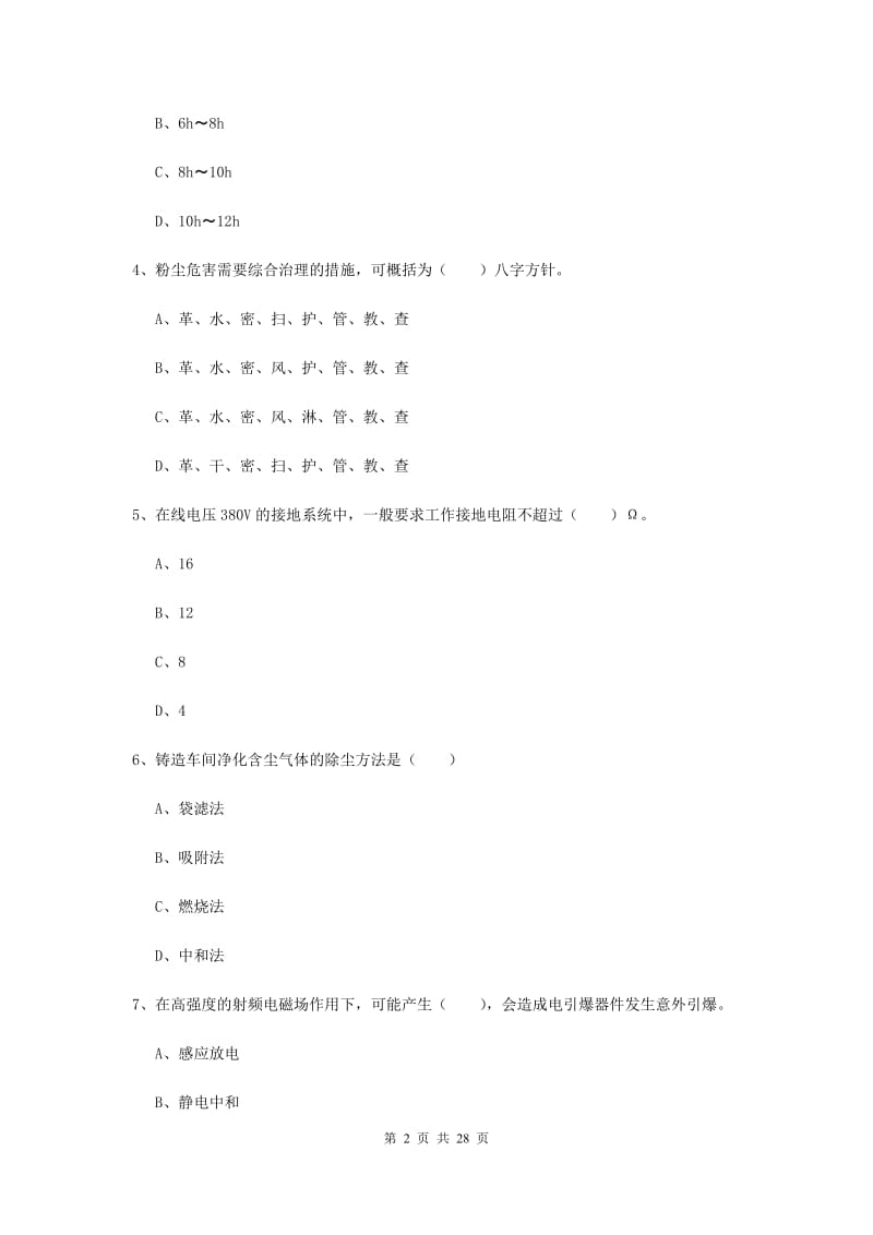 2019年安全工程师《安全生产技术》题库检测试卷C卷 附解析.doc_第2页