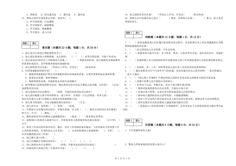 2019年五级保育员(初级工)考前练习试卷B卷 附解析.doc_第2页