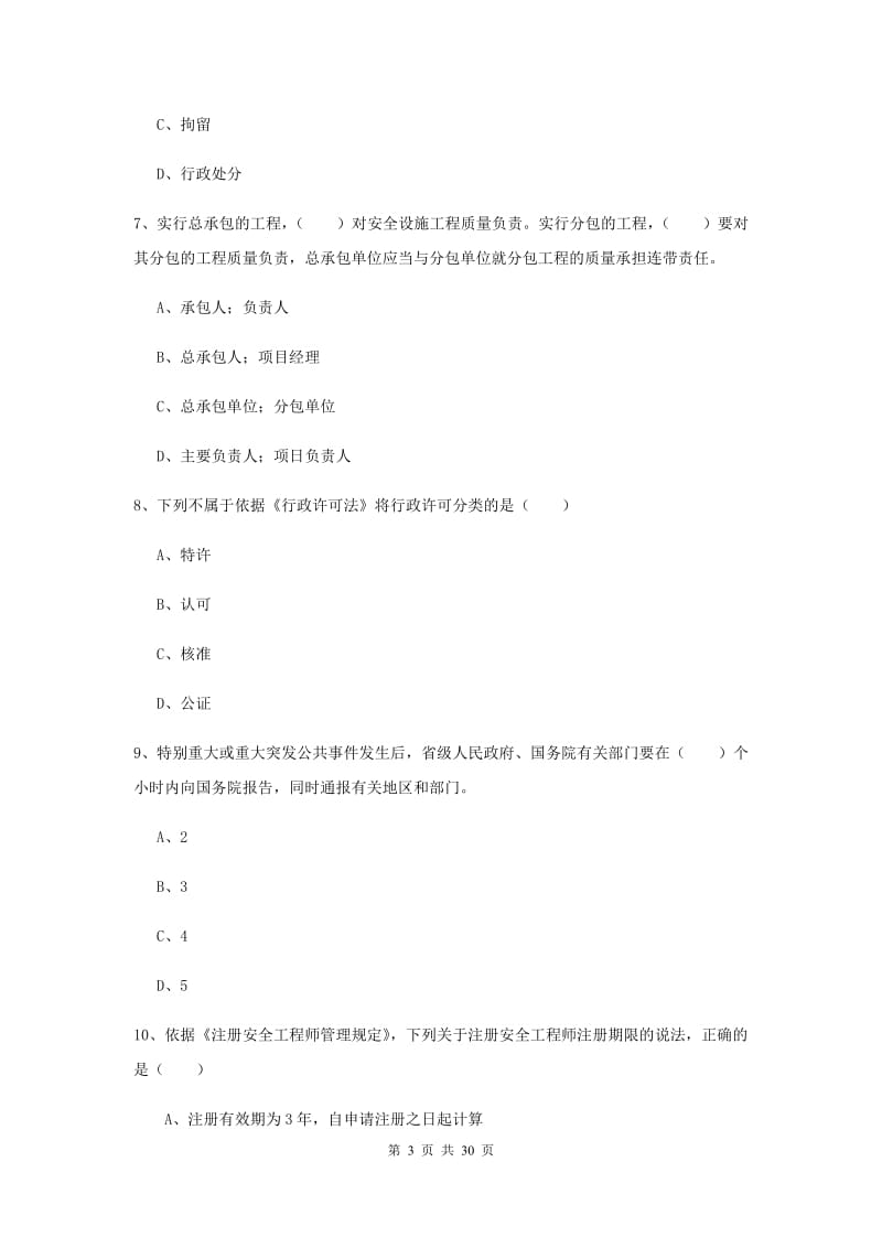 2019年安全工程师考试《安全生产法及相关法律知识》考前冲刺试卷B卷 含答案.doc_第3页