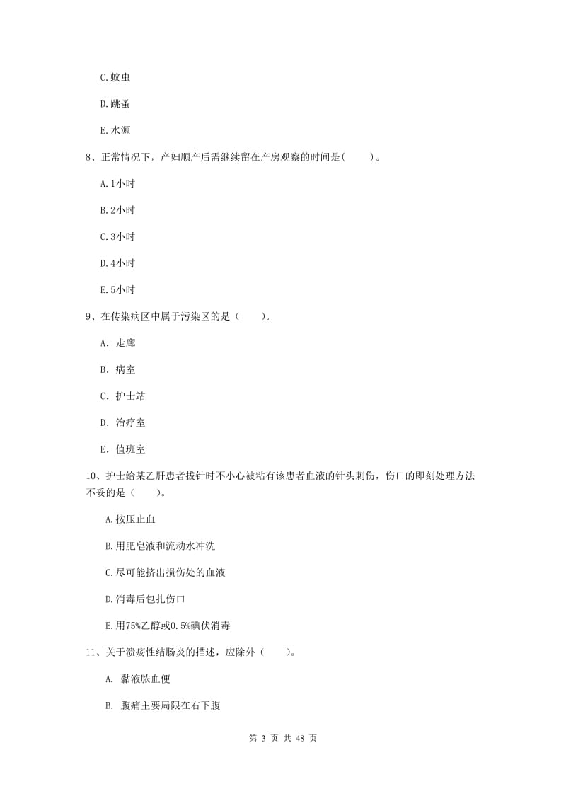 2019年护士职业资格考试《专业实务》能力提升试题C卷 含答案.doc_第3页