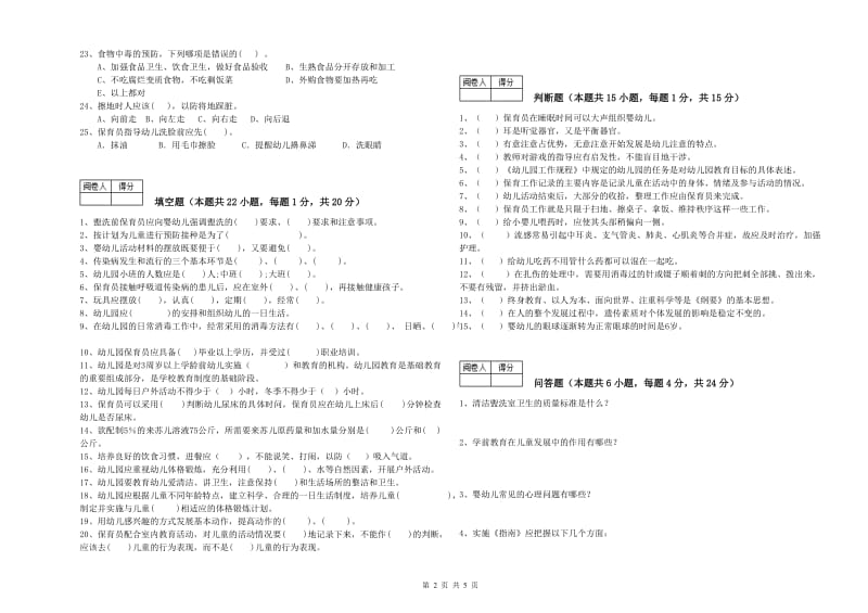 2019年五级(初级)保育员能力提升试卷A卷 附答案.doc_第2页