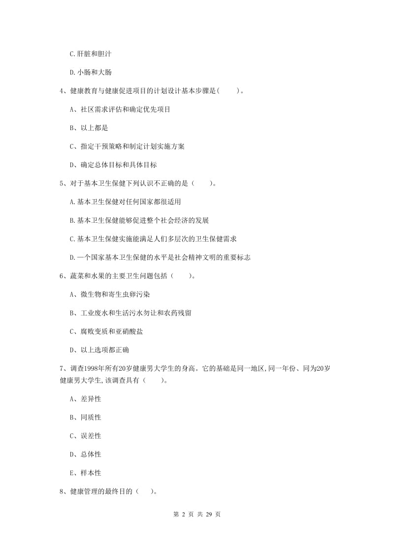 2019年健康管理师二级《理论知识》强化训练试题 含答案.doc_第2页