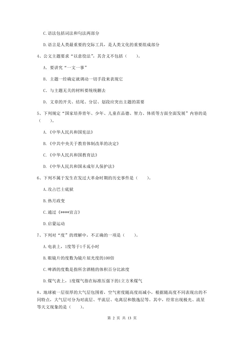 2019年小学教师资格证《综合素质》能力提升试卷A卷 附解析.doc_第2页