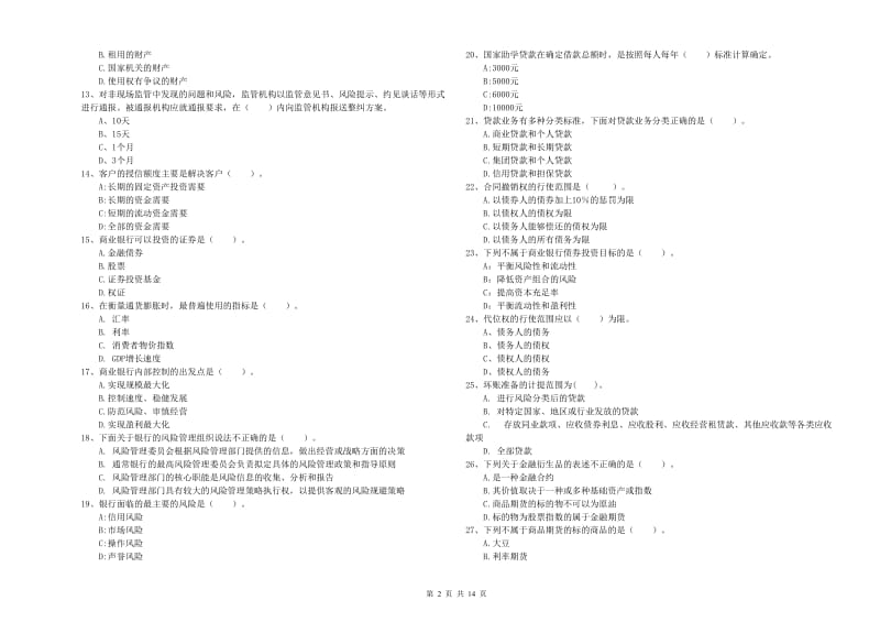 2019年中级银行从业资格考试《银行业法律法规与综合能力》题库检测试题D卷 附解析.doc_第2页