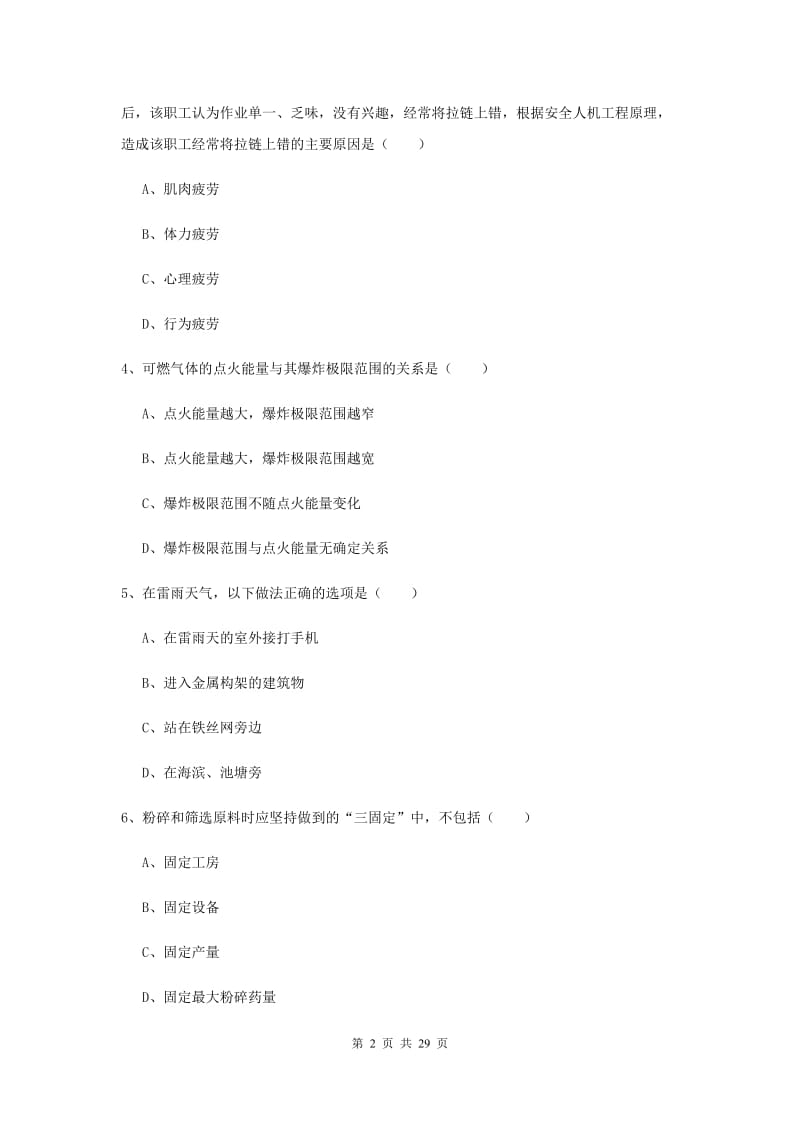 2019年安全工程师考试《安全生产技术》每周一练试卷C卷.doc_第2页