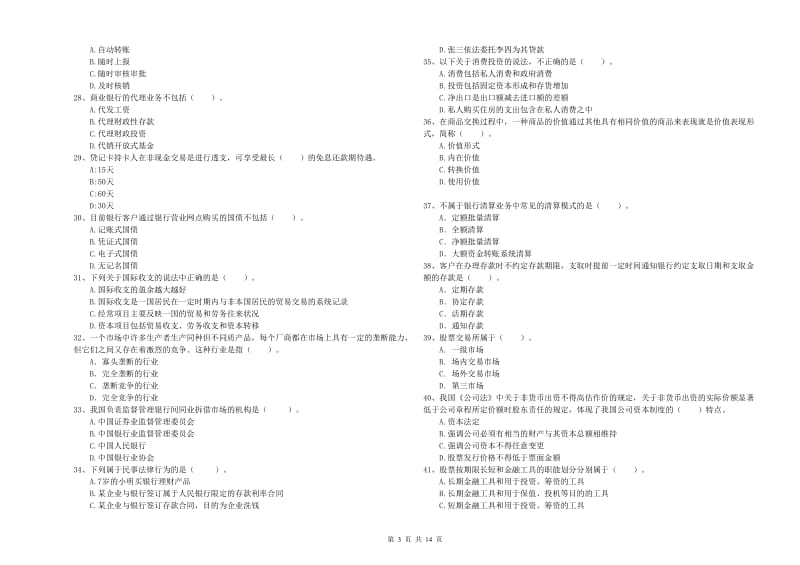 2019年中级银行从业资格证《银行业法律法规与综合能力》提升训练试卷B卷 附解析.doc_第3页