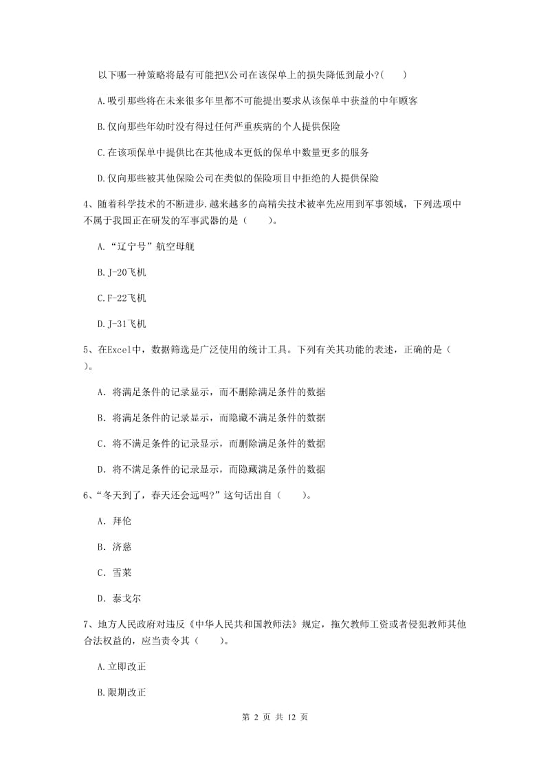 2019年中学教师资格证《综合素质（中学）》考前练习试题B卷 附答案.doc_第2页