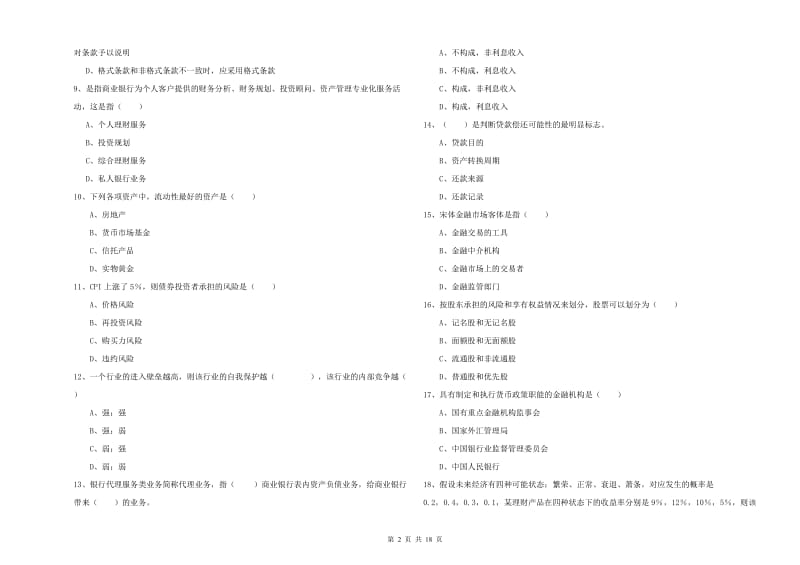 2019年初级银行从业考试《个人理财》每周一练试题.doc_第2页