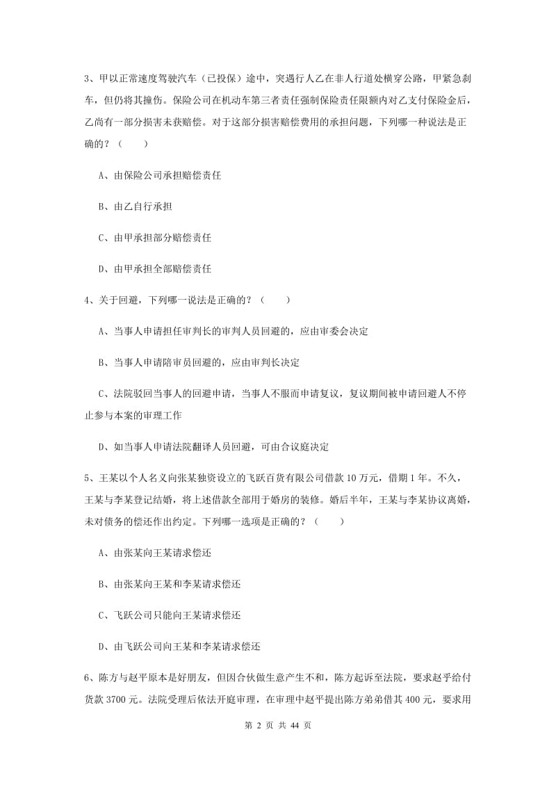 2019年司法考试（试卷三）能力提升试题D卷 附答案.doc_第2页