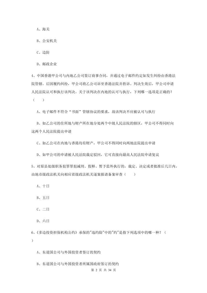 2019年下半年国家司法考试（试卷一）模拟试卷 含答案.doc_第2页