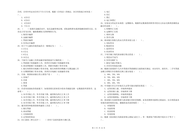 2019年中级银行从业资格证《银行业法律法规与综合能力》能力测试试题A卷 附解析.doc_第3页