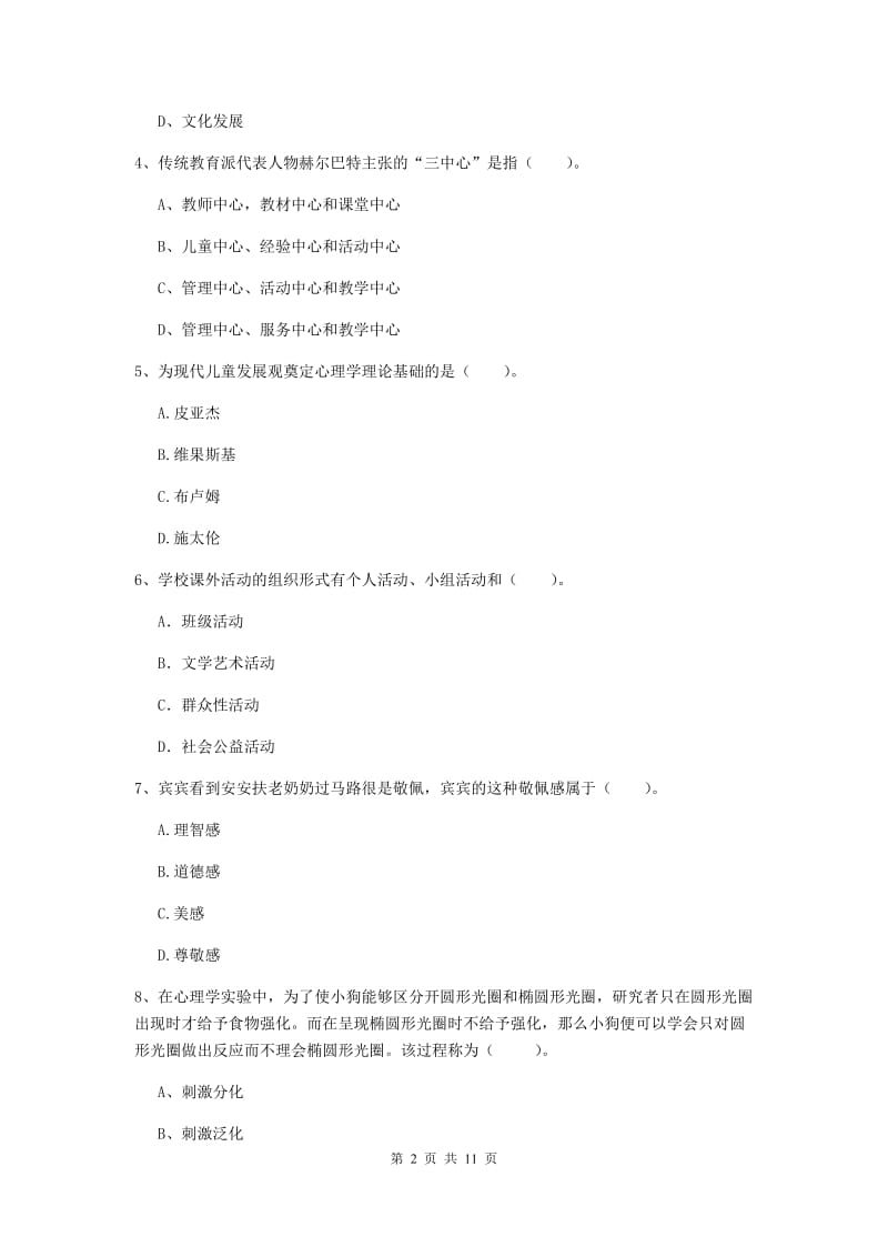 2019年中学教师资格《教育知识与能力》真题练习试题D卷 含答案.doc_第2页