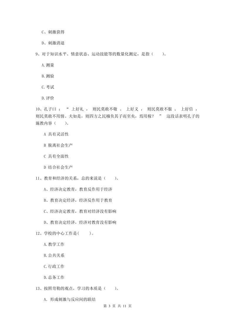 2019年中学教师资格《教育知识与能力》真题练习试题D卷 含答案.doc_第3页