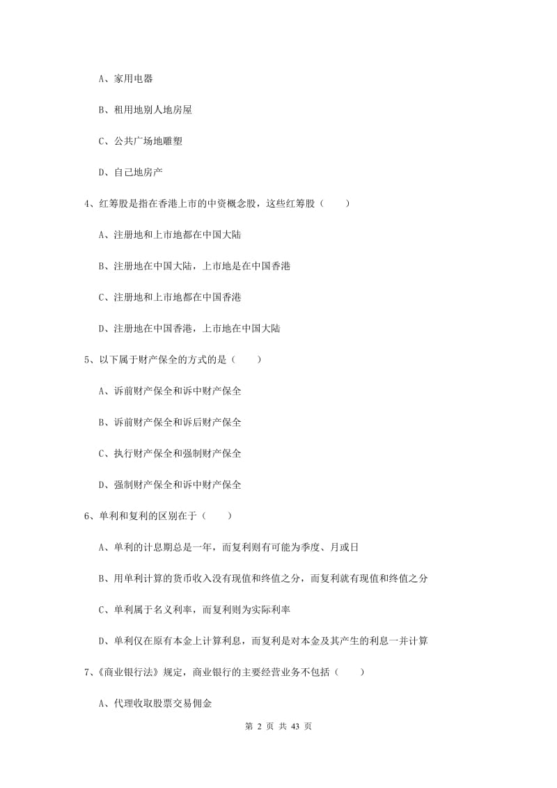 2019年中级银行从业资格考试《个人理财》题库练习试卷B卷 含答案.doc_第2页