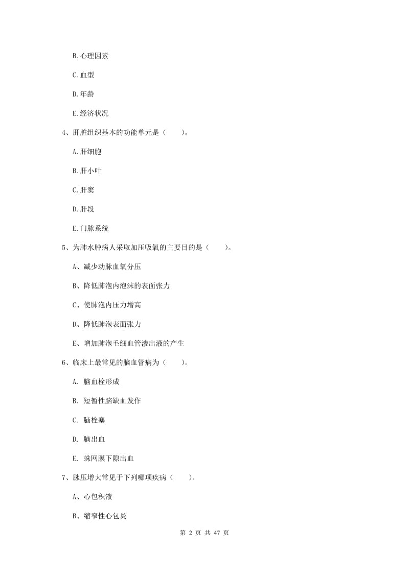 2019年护士职业资格考试《专业实务》全真模拟考试试题D卷.doc_第2页