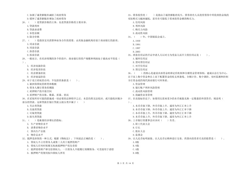 2019年中级银行从业资格《银行业法律法规与综合能力》押题练习试卷B卷 附答案.doc_第3页