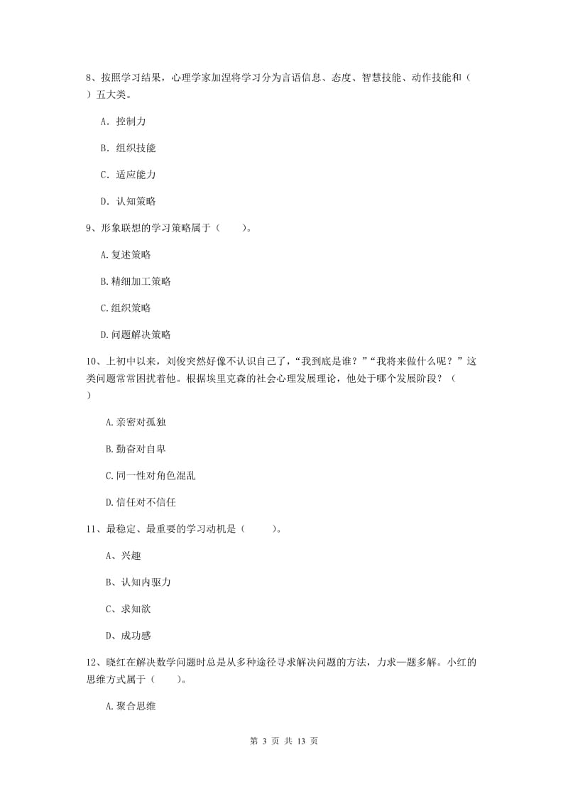 2019年中学教师资格证考试《教育知识与能力》综合练习试题 附解析.doc_第3页