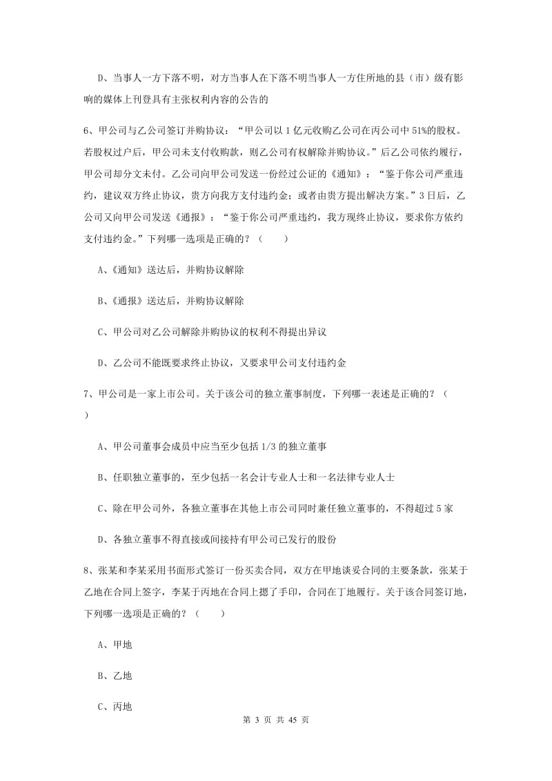 2019年国家司法考试（试卷三）强化训练试卷 含答案.doc_第3页