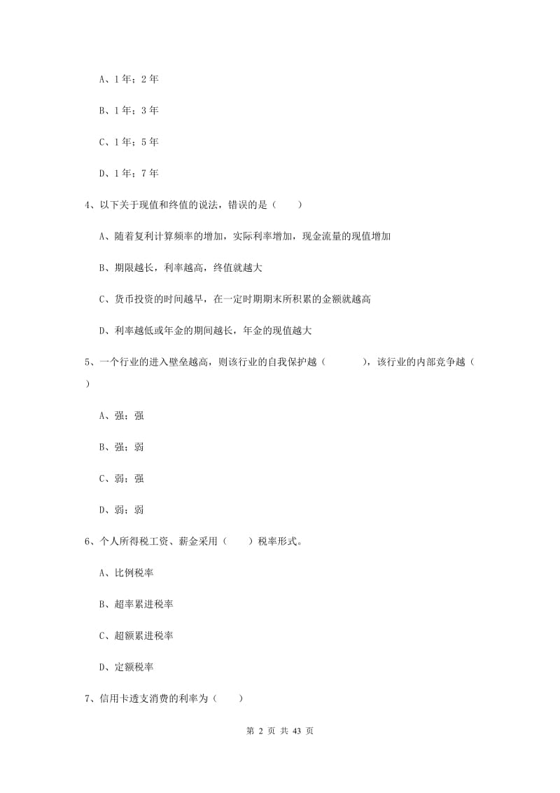 2019年初级银行从业资格考试《个人理财》考前练习试卷B卷 含答案.doc_第2页