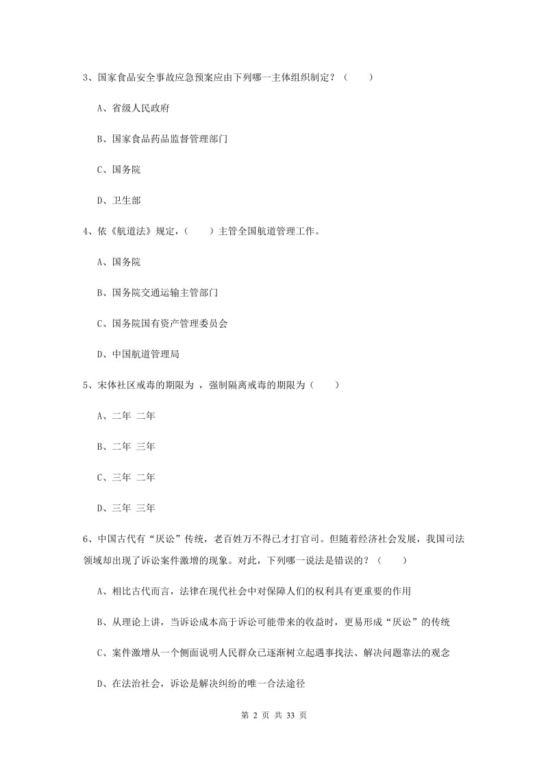 2019年下半年国家司法考试（试卷一）考前冲刺试卷A卷 附答案.doc_第2页