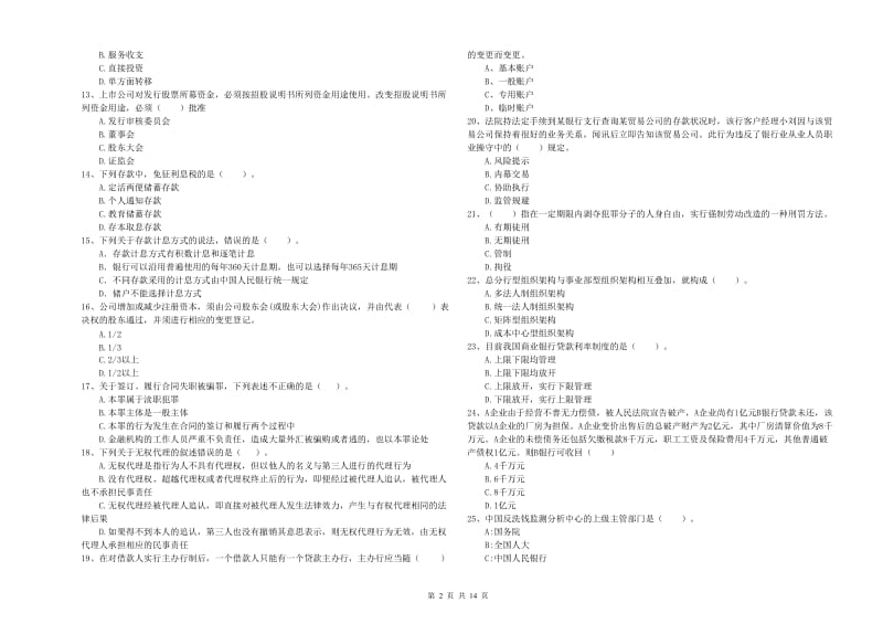 2019年中级银行从业资格证《银行业法律法规与综合能力》模拟考试试卷D卷.doc_第2页