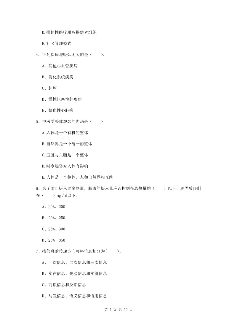 2019年健康管理师二级《理论知识》能力提升试卷C卷 含答案.doc_第2页