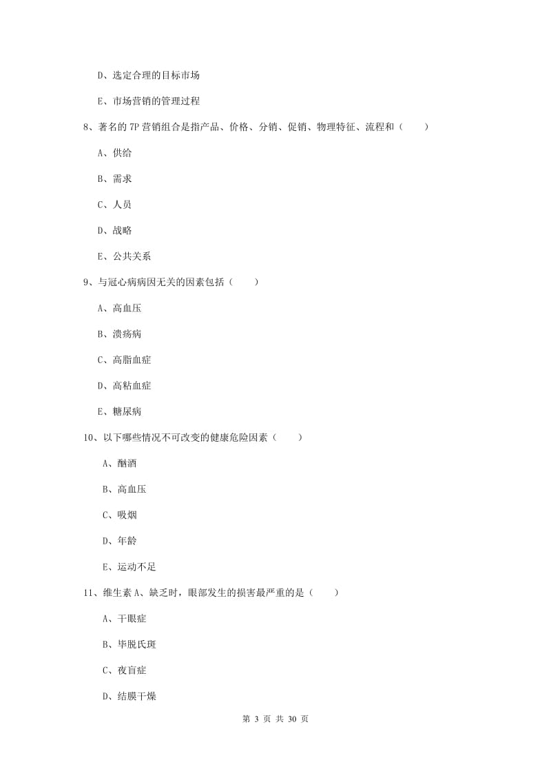 2019年健康管理师三级《理论知识》模拟考试试卷 含答案.doc_第3页