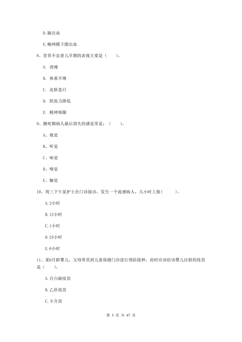 2019年护士职业资格考试《专业实务》每日一练试卷C卷 含答案.doc_第3页