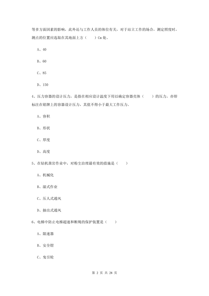 2019年安全工程师考试《安全生产技术》真题模拟试卷A卷 附答案.doc_第2页