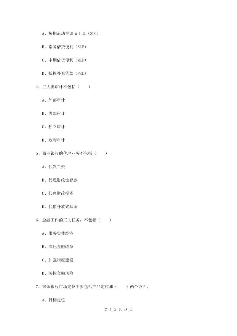 2019年初级银行从业资格《银行管理》提升训练试题 附答案.doc_第2页