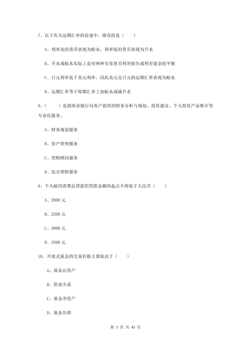 2019年中级银行从业资格《个人理财》真题练习试题D卷 含答案.doc_第3页