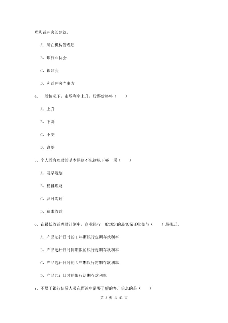 2019年中级银行从业考试《个人理财》考前冲刺试卷A卷 含答案.doc_第2页