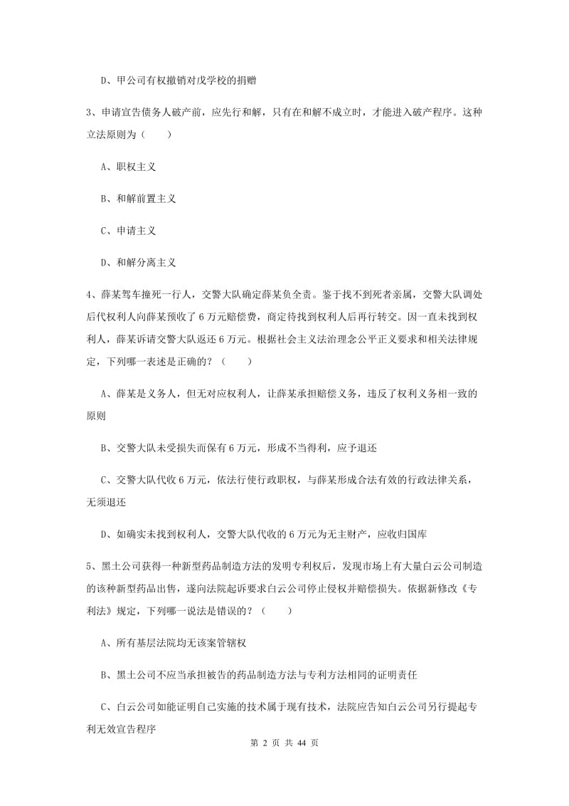 2019年国家司法考试（试卷三）综合练习试卷C卷 附答案.doc_第2页