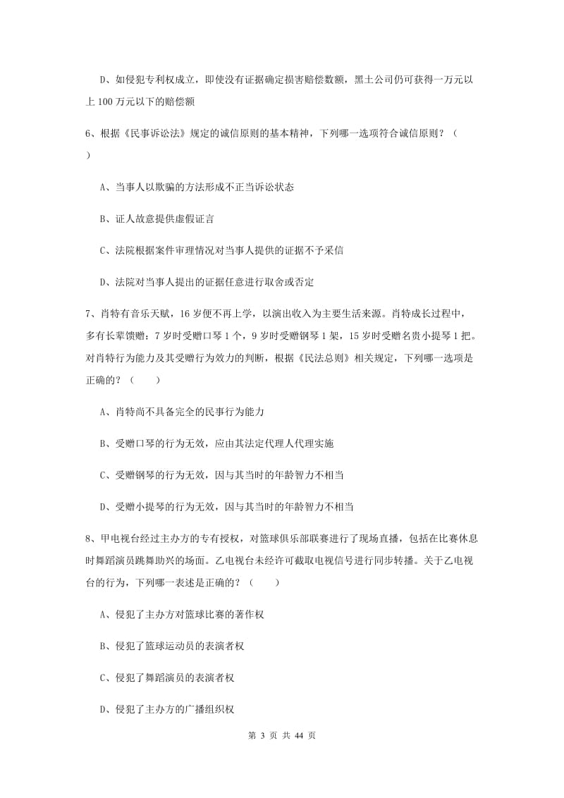 2019年国家司法考试（试卷三）综合练习试卷C卷 附答案.doc_第3页