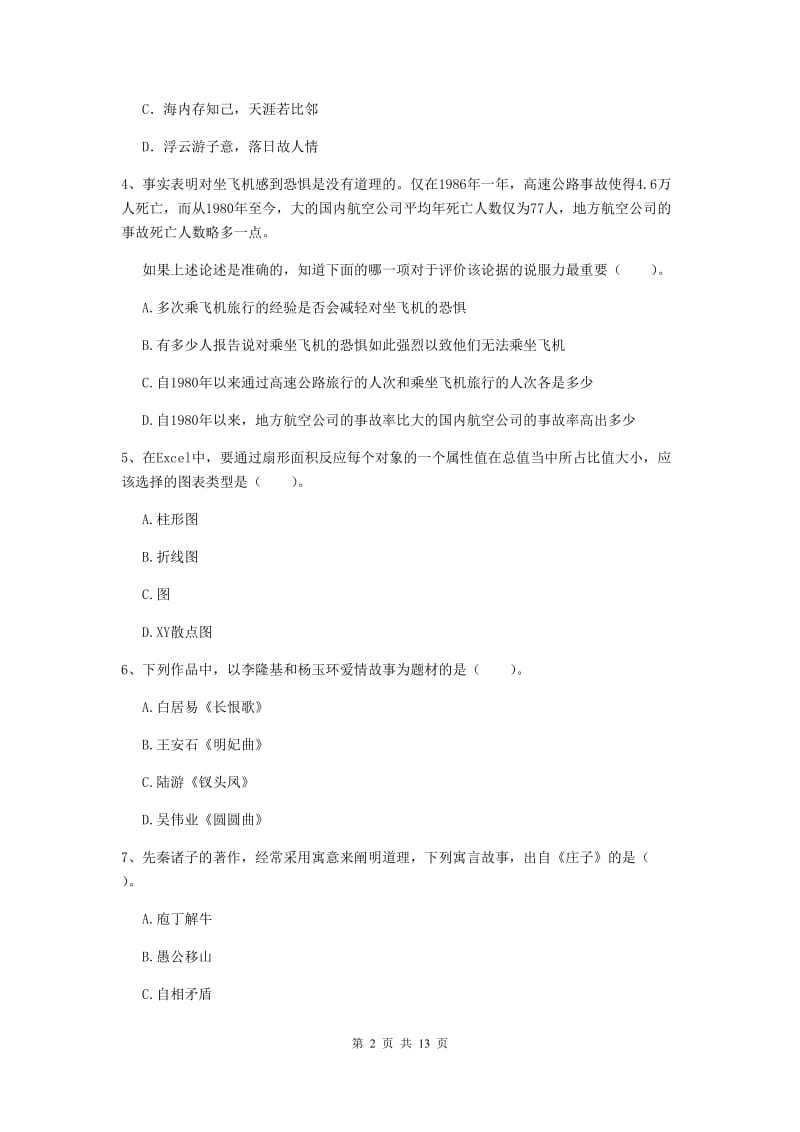 2019年上半年小学教师资格证《综合素质》每日一练试卷A卷 含答案.doc_第2页