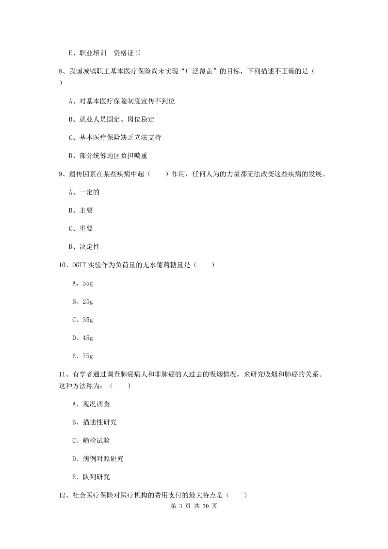 2019年健康管理师三级《理论知识》模拟考试试卷C卷 附答案.doc_第3页