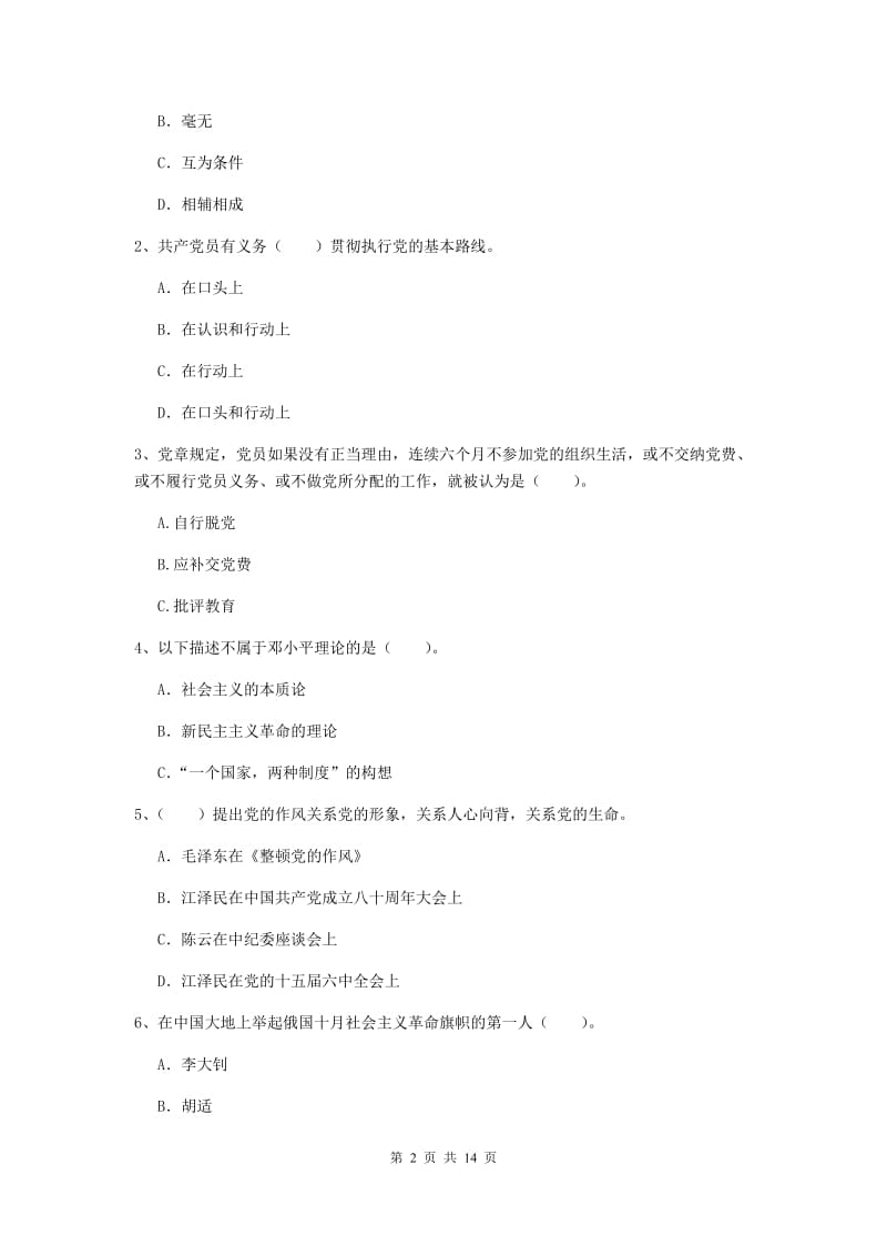 2019年土木工程系党课考试试卷D卷 附解析.doc_第2页