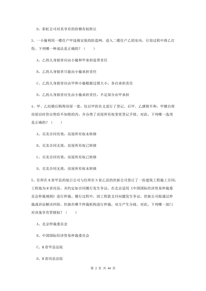 2019年司法考试（试卷三）模拟考试试题B卷 含答案.doc_第2页