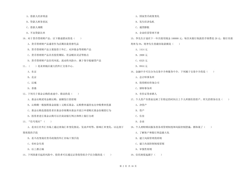 2019年中级银行从业资格证《个人理财》模拟试卷D卷.doc_第2页