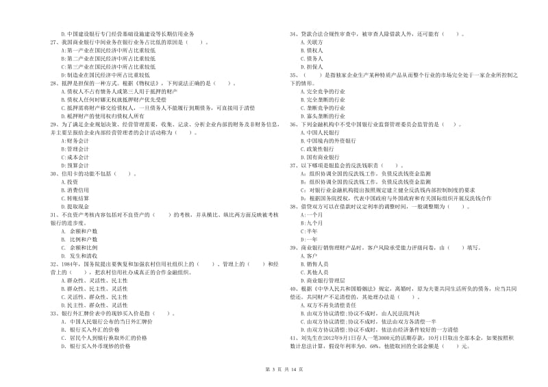 2019年中级银行从业资格考试《银行业法律法规与综合能力》能力测试试题B卷 附解析.doc_第3页