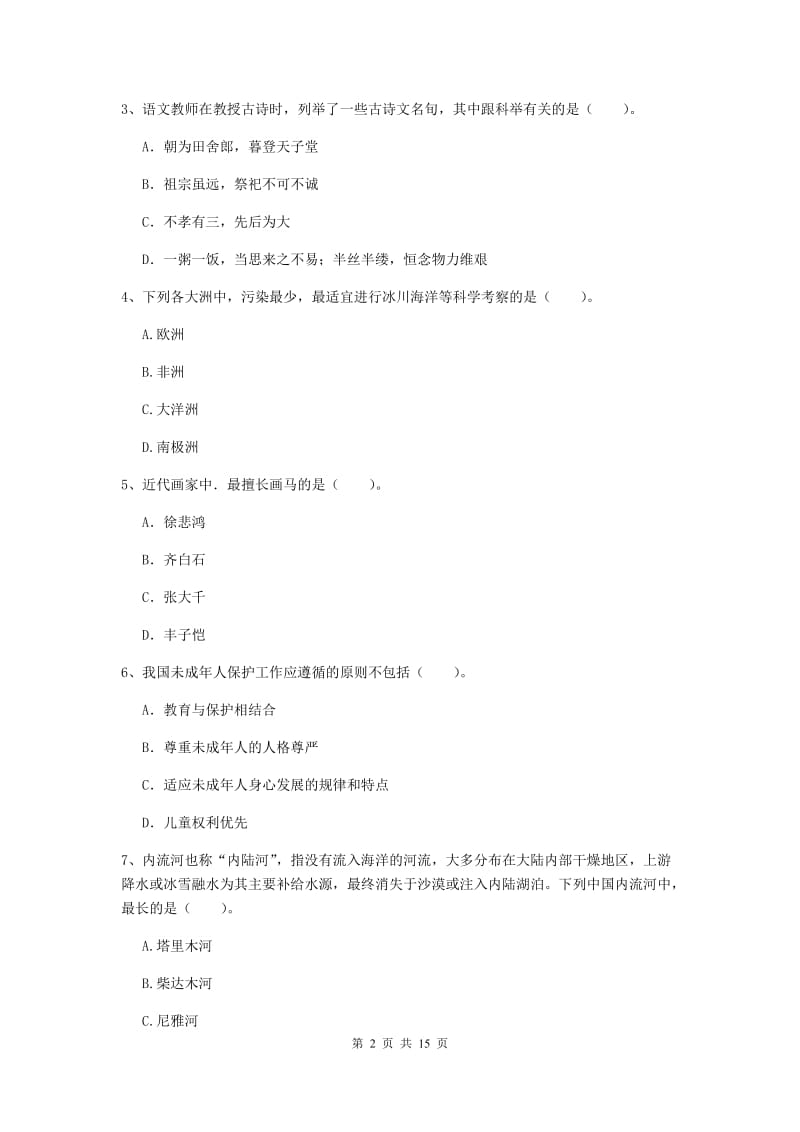 2019年小学教师资格证《综合素质》能力测试试题A卷 附解析.doc_第2页