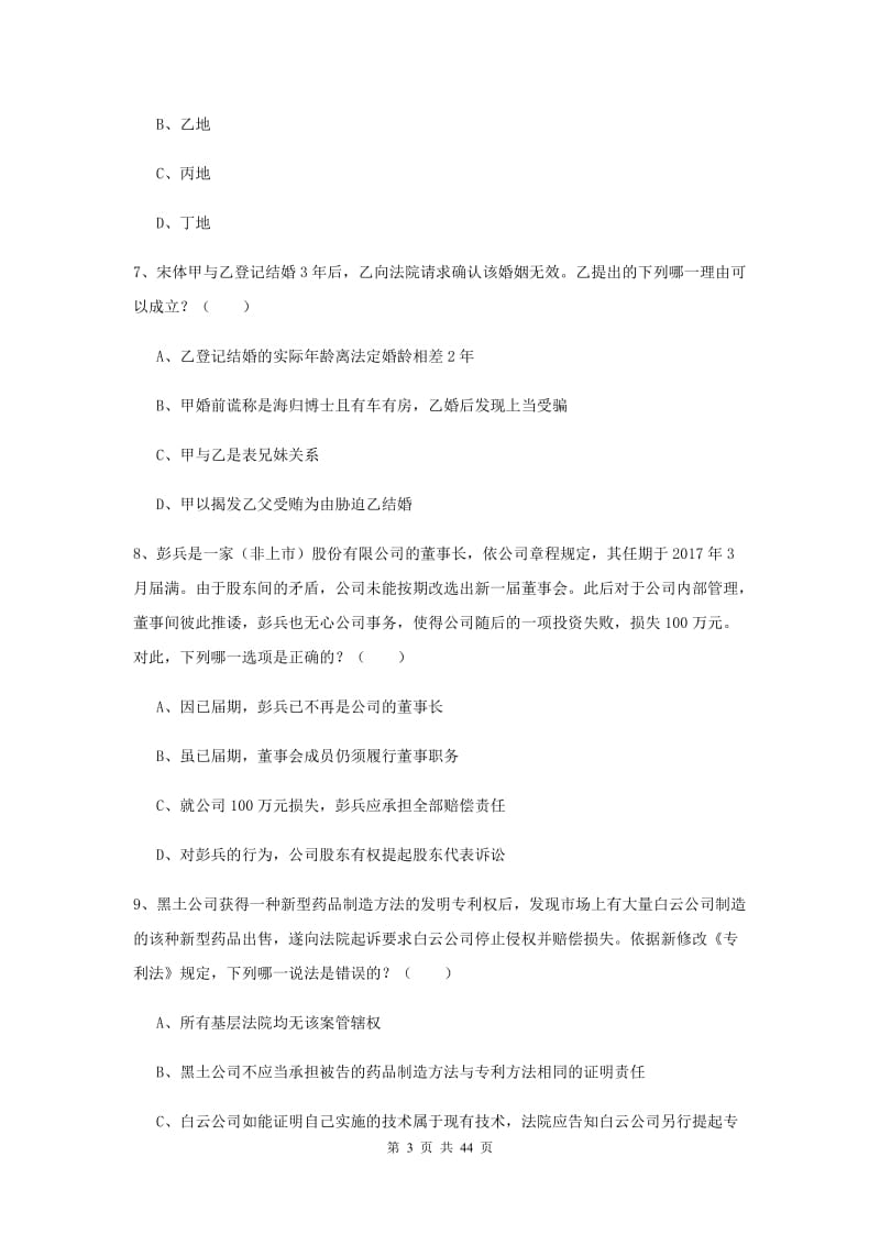 2019年司法考试（试卷三）提升训练试题 附答案.doc_第3页