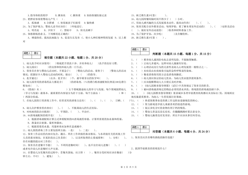 2019年五级保育员全真模拟考试试题A卷 附答案.doc_第2页