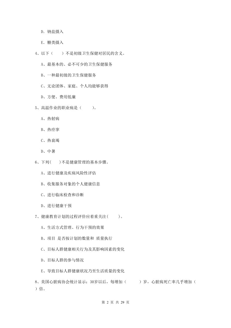 2019年健康管理师《理论知识》每周一练试题C卷 附答案.doc_第2页