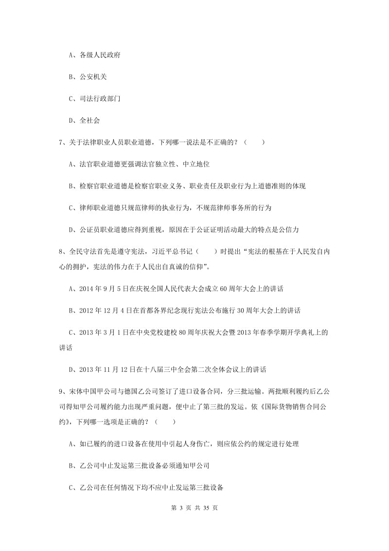 2019年下半年国家司法考试（试卷一）押题练习试卷A卷.doc_第3页