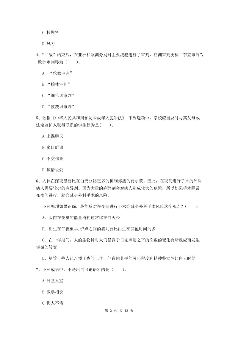 2019年中学教师资格证《综合素质（中学）》能力检测试卷A卷 附解析.doc_第2页