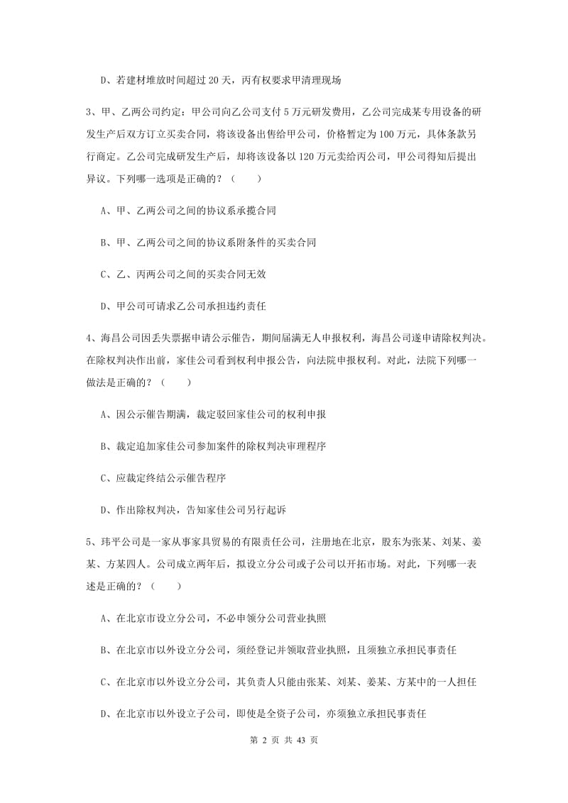 2019年国家司法考试（试卷三）考前练习试卷C卷 含答案.doc_第2页